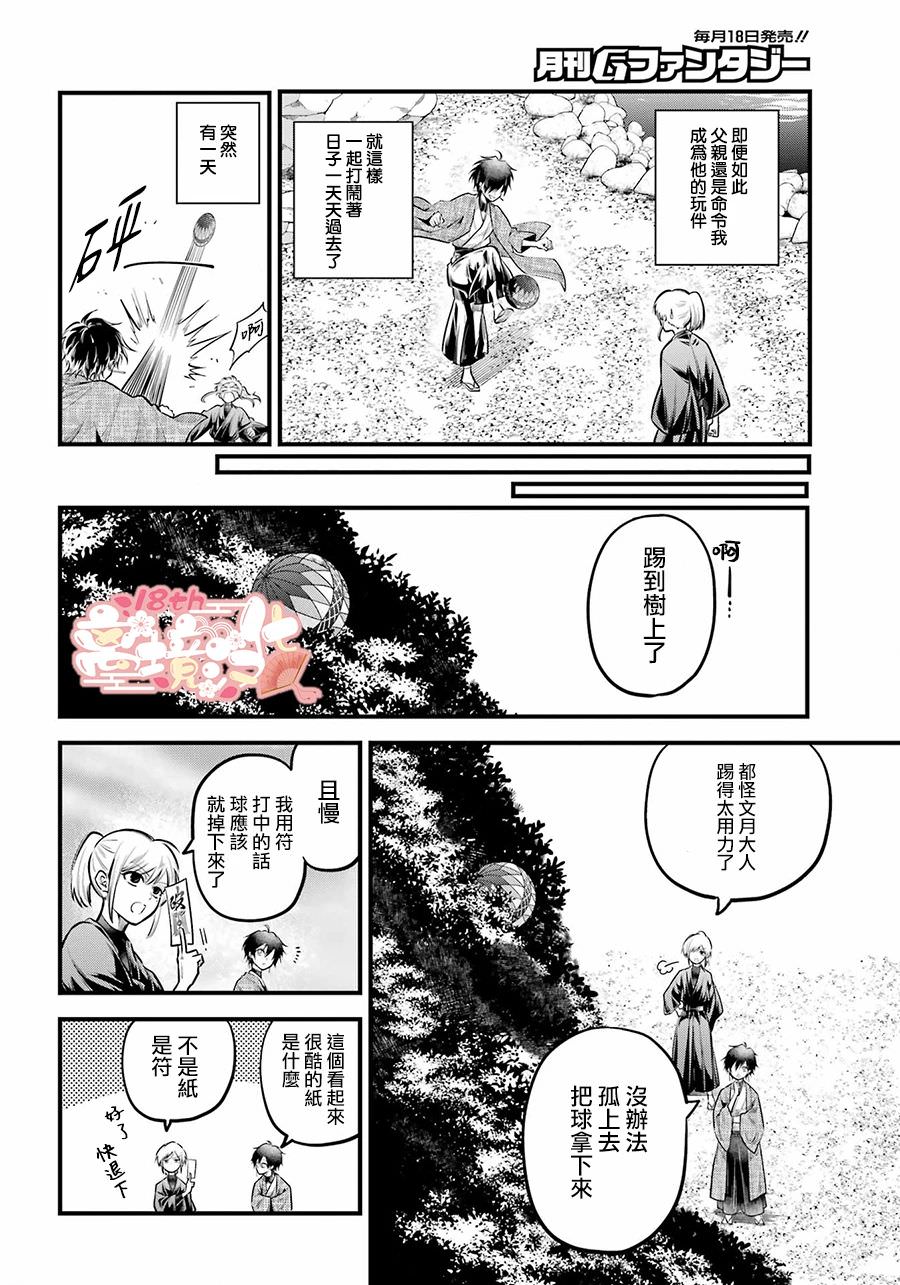 雅血的陰陽師: 16話 - 第6页