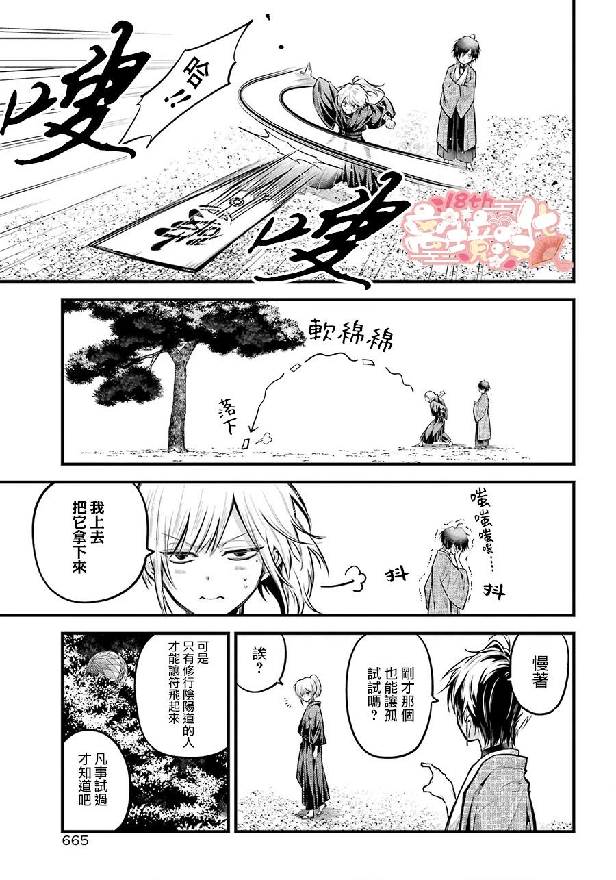 雅血的陰陽師: 16話 - 第7页