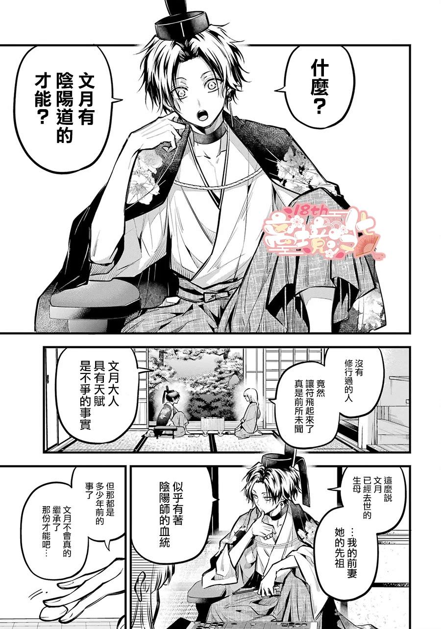 雅血的陰陽師: 16話 - 第11页