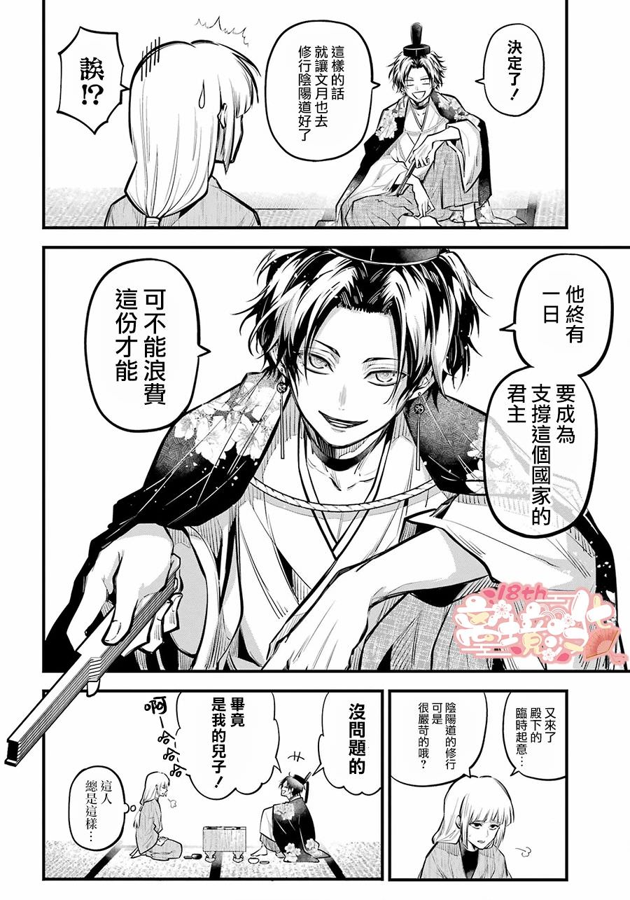 雅血的陰陽師: 16話 - 第12页