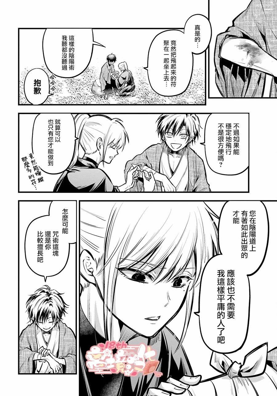 雅血的陰陽師: 16話 - 第16页