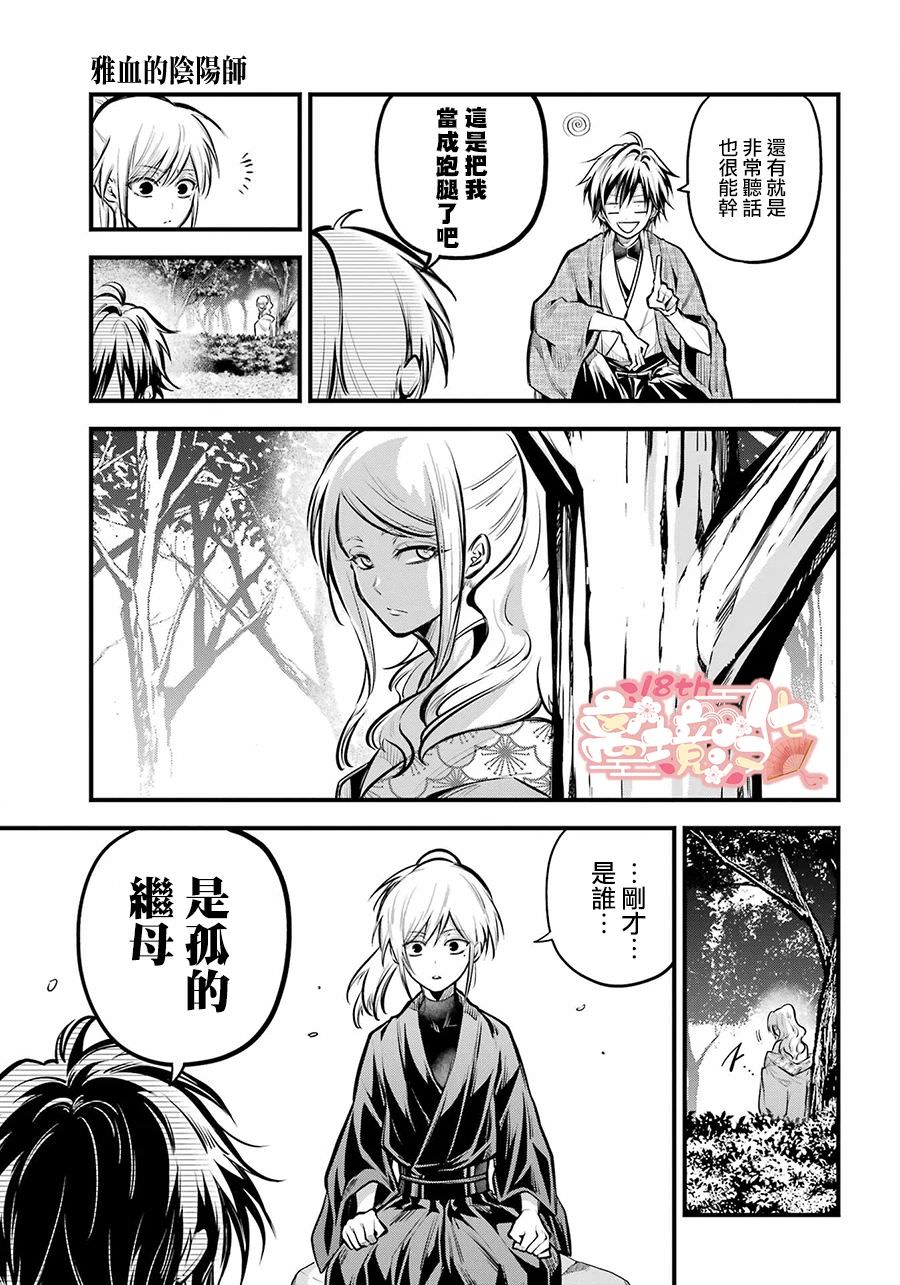 雅血的陰陽師: 16話 - 第17页