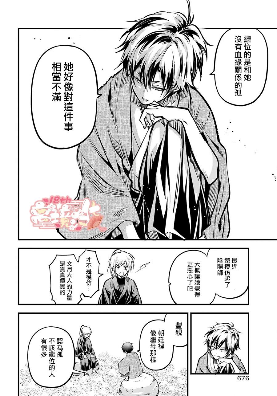 雅血的陰陽師: 16話 - 第18页