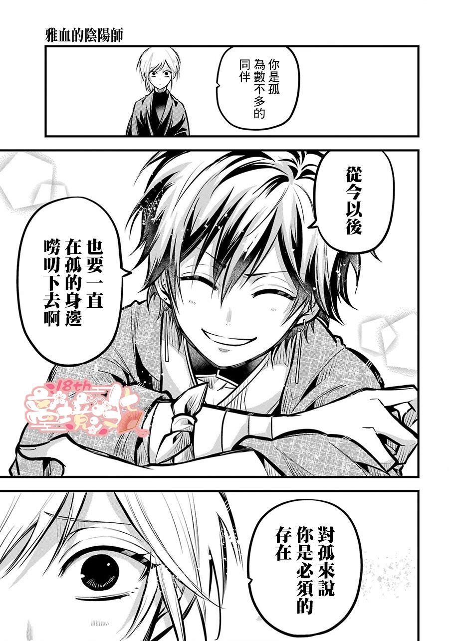 雅血的陰陽師: 16話 - 第19页