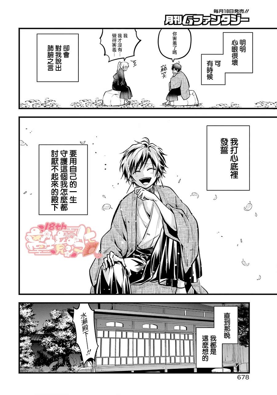 雅血的陰陽師: 16話 - 第20页