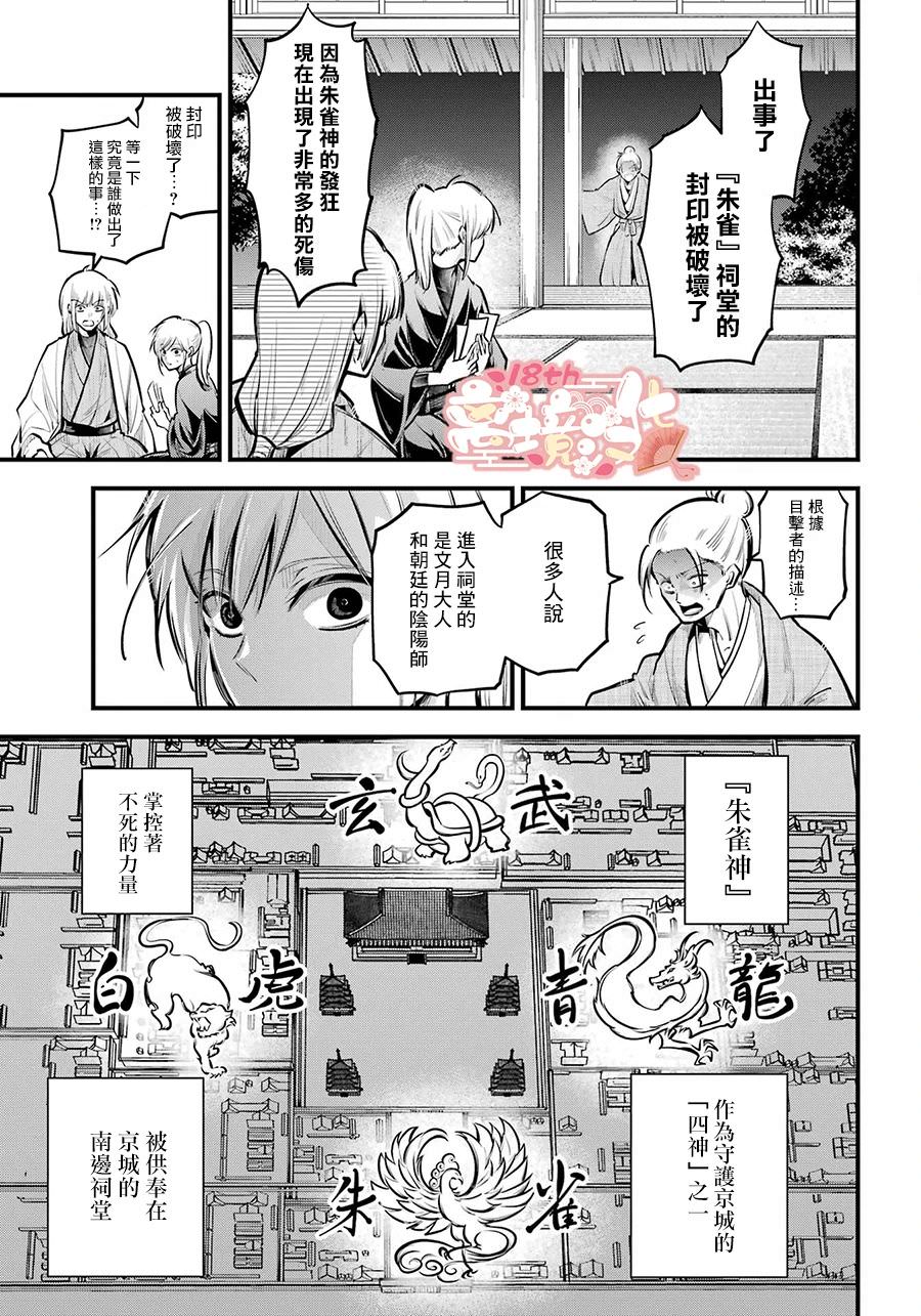 雅血的陰陽師: 16話 - 第21页