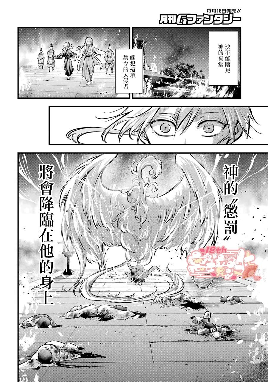 雅血的陰陽師: 16話 - 第22页