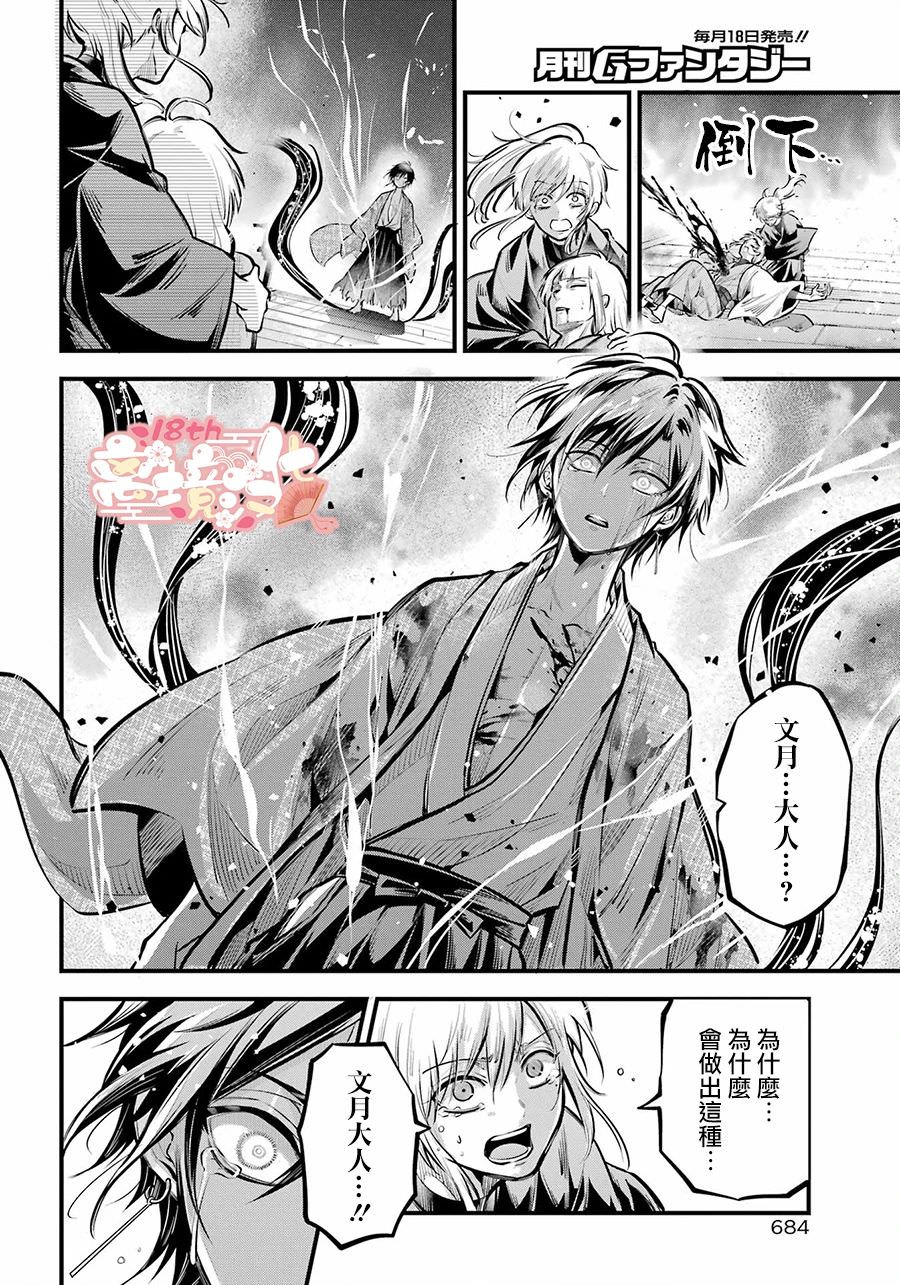 雅血的陰陽師: 16話 - 第25页