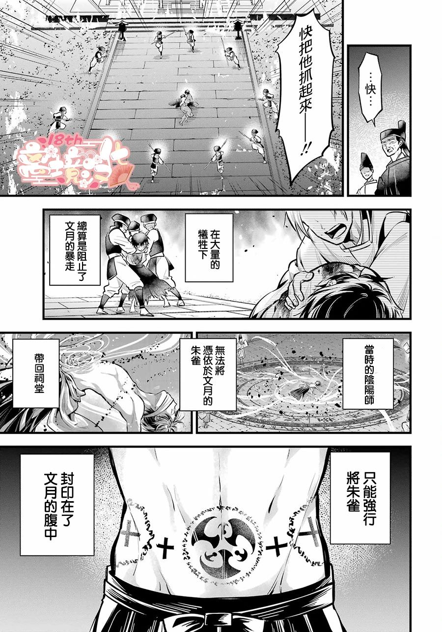 雅血的陰陽師: 16話 - 第30页