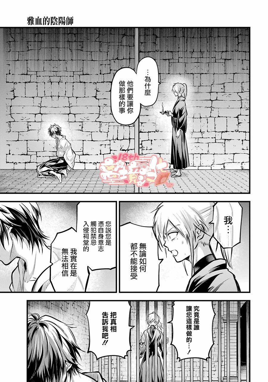 雅血的陰陽師: 16話 - 第32页