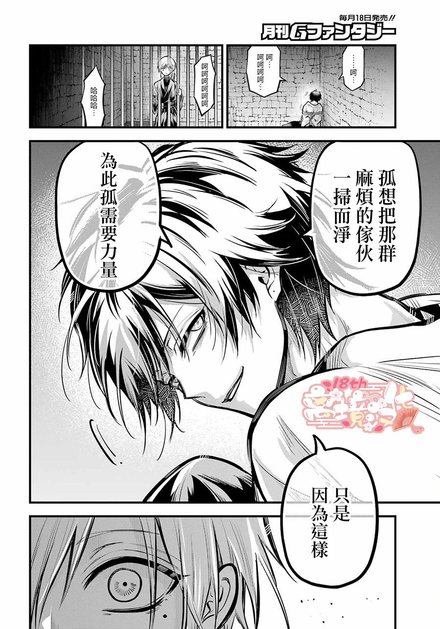 雅血的陰陽師: 16話 - 第33页