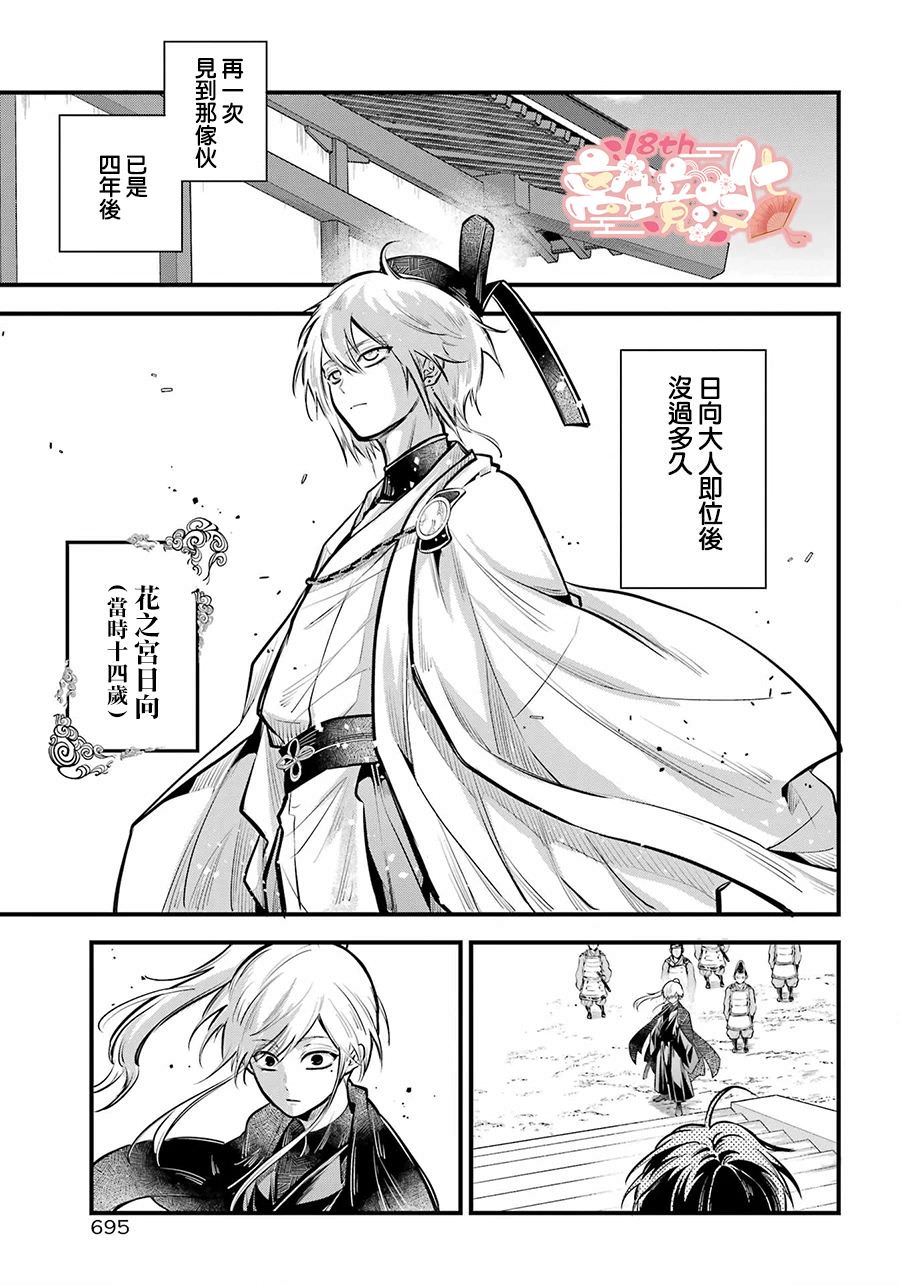 雅血的陰陽師: 16話 - 第36页