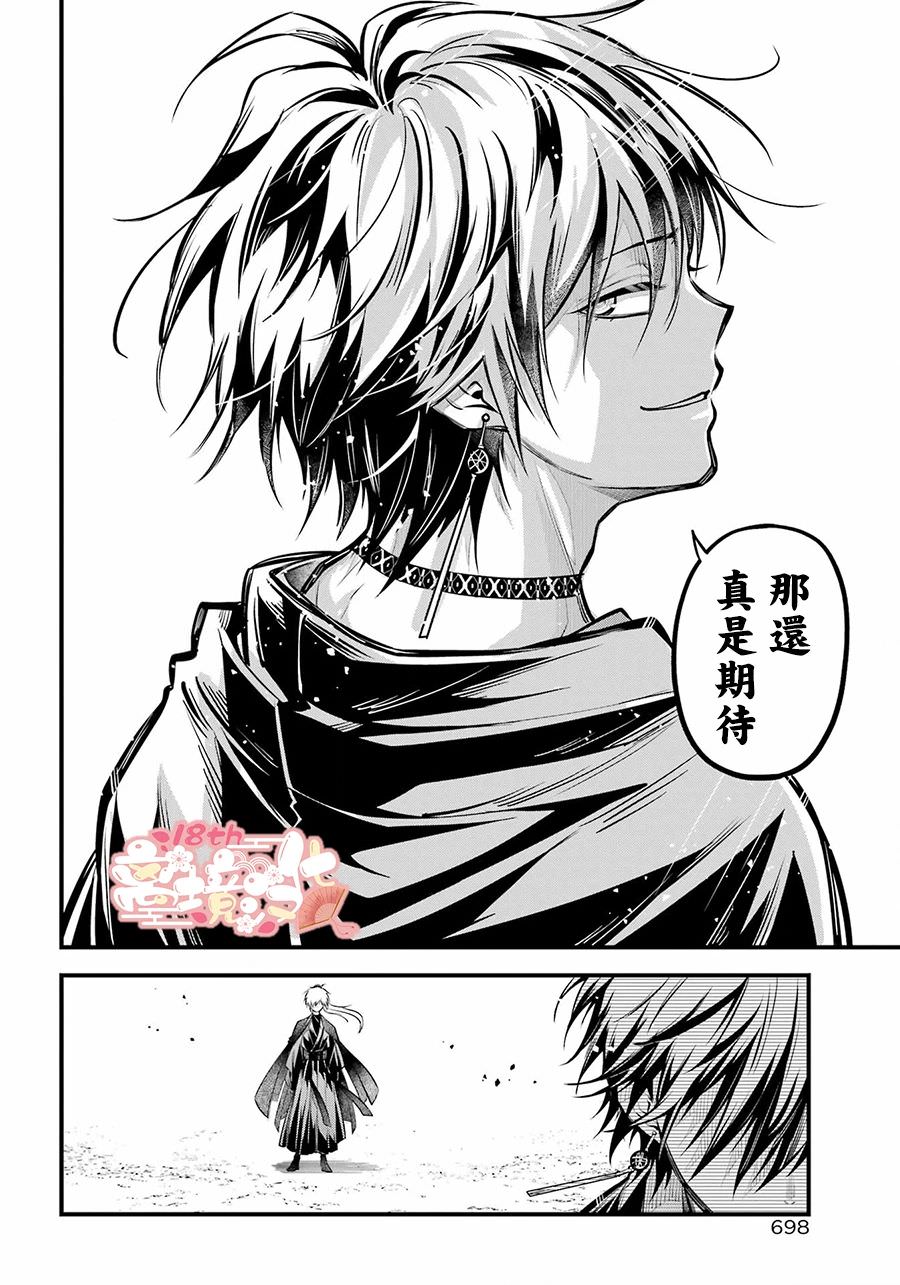 雅血的陰陽師: 16話 - 第39页