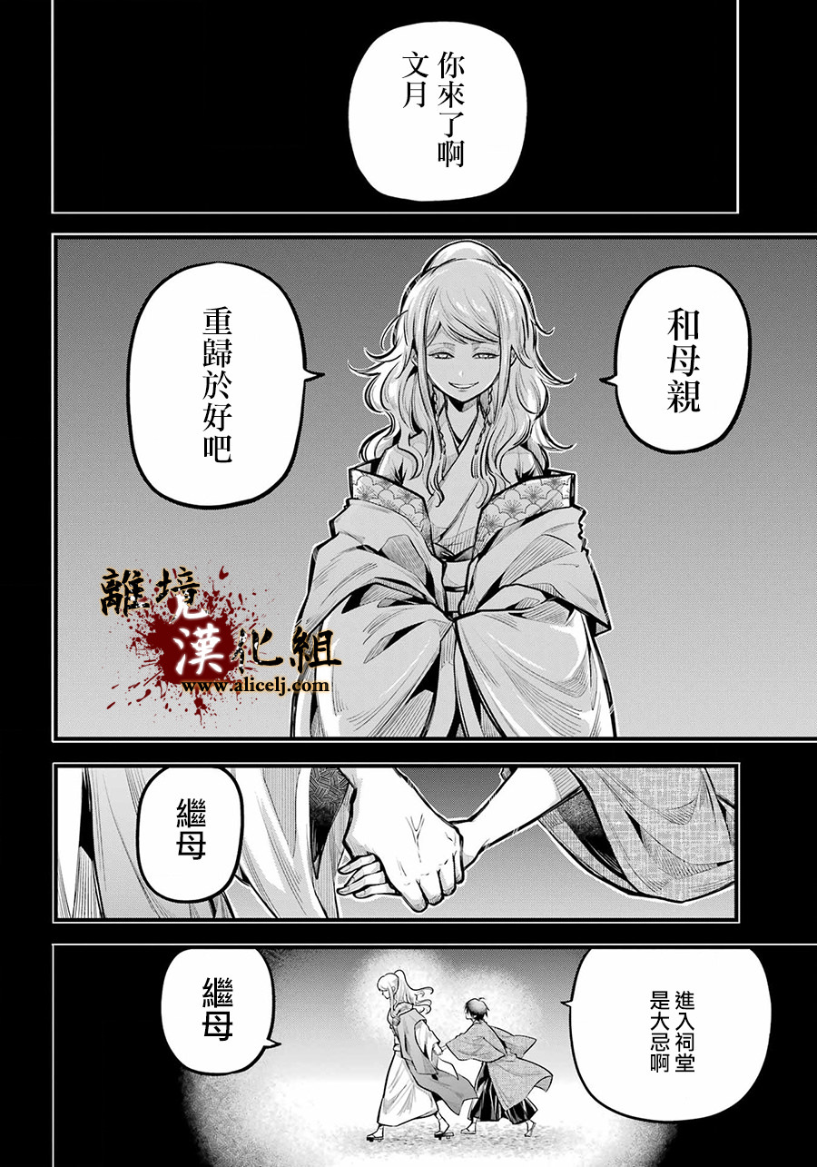 雅血的陰陽師: 17話 - 第4页