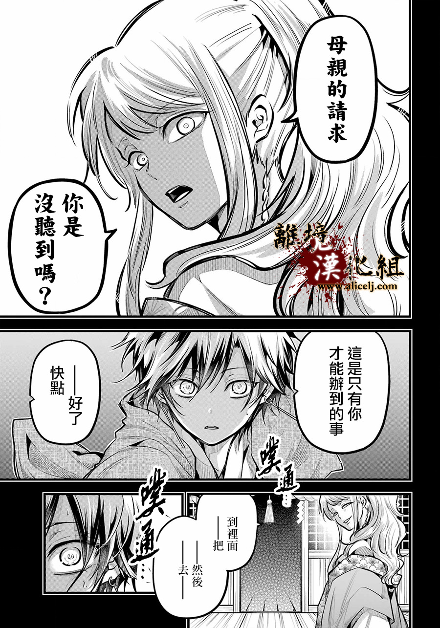 雅血的陰陽師: 17話 - 第5页