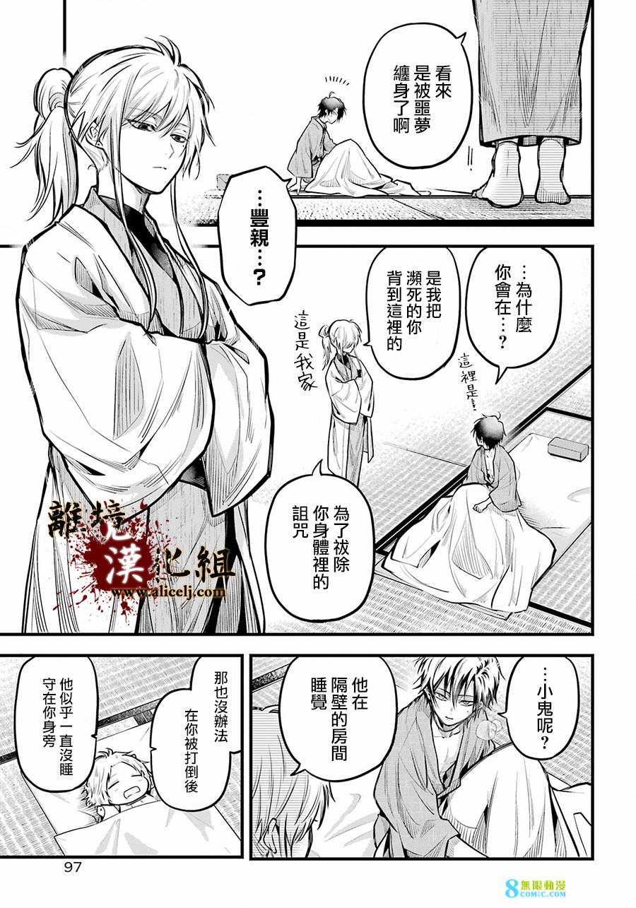 雅血的陰陽師: 17話 - 第7页