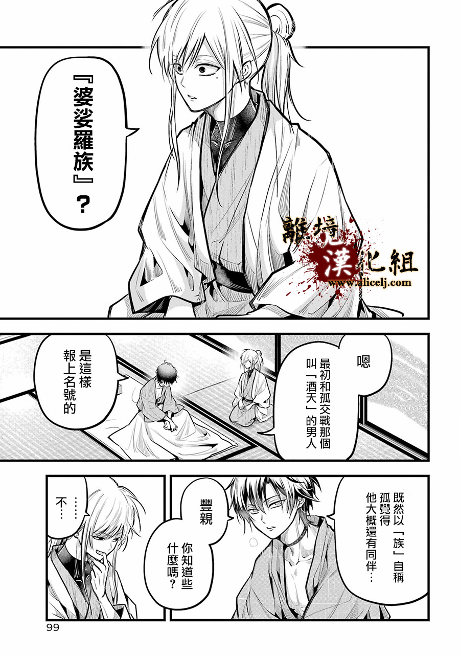 雅血的陰陽師: 17話 - 第9页