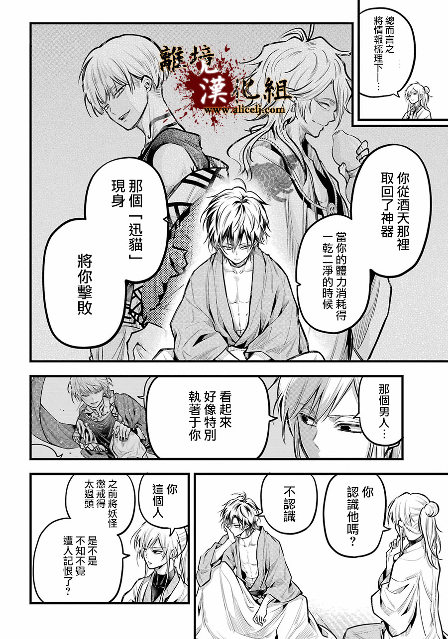 雅血的陰陽師: 17話 - 第10页