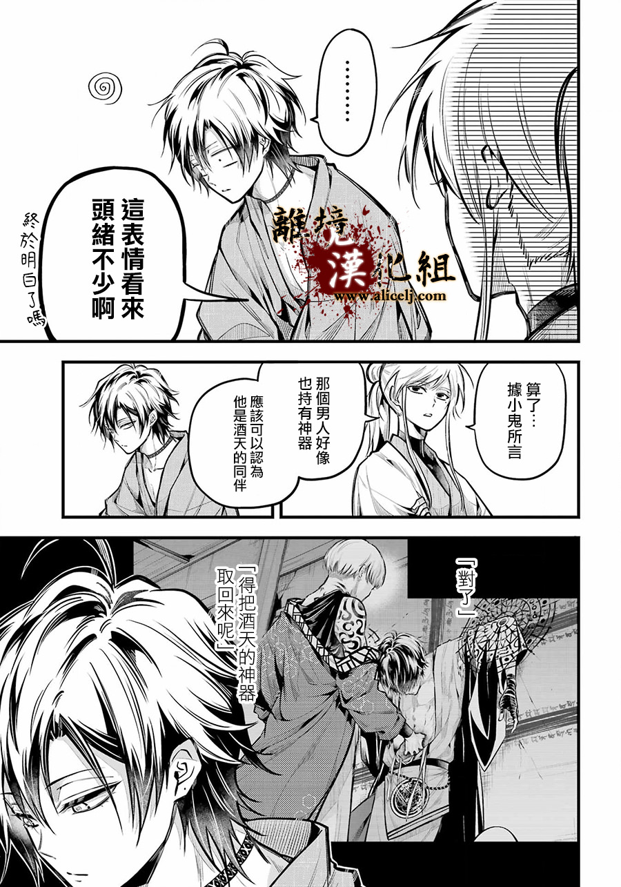 雅血的陰陽師: 17話 - 第11页