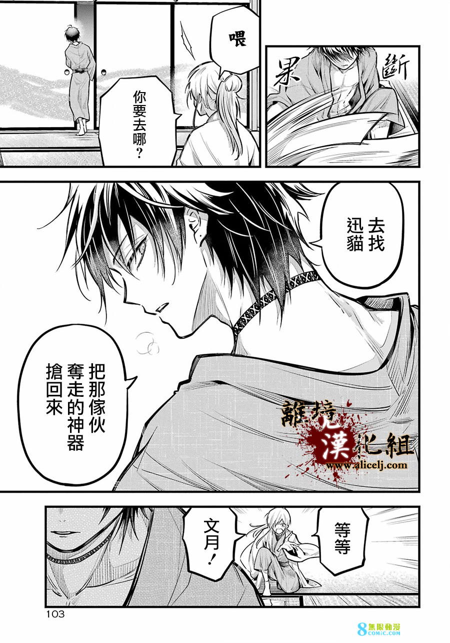 雅血的陰陽師: 17話 - 第13页