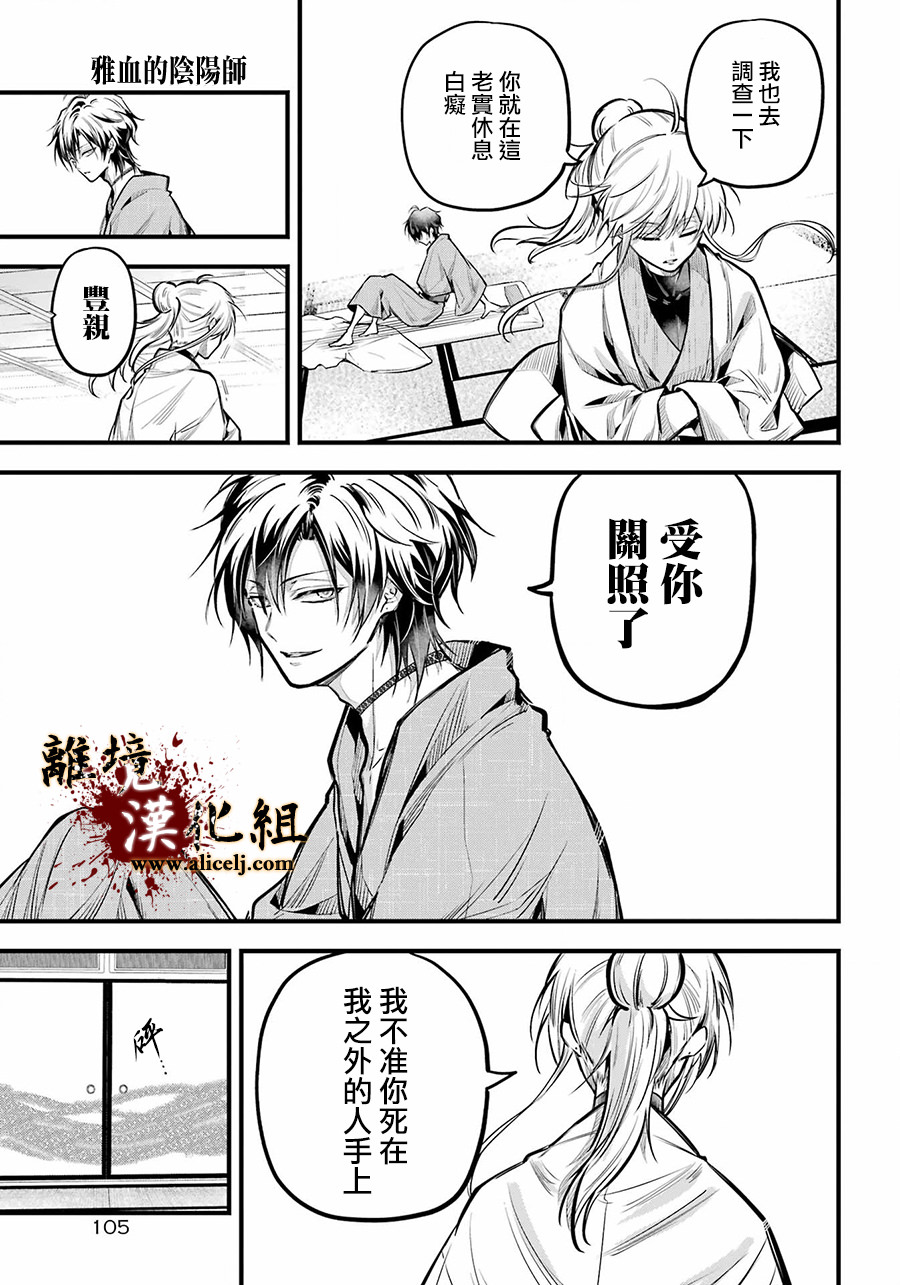 雅血的陰陽師: 17話 - 第15页