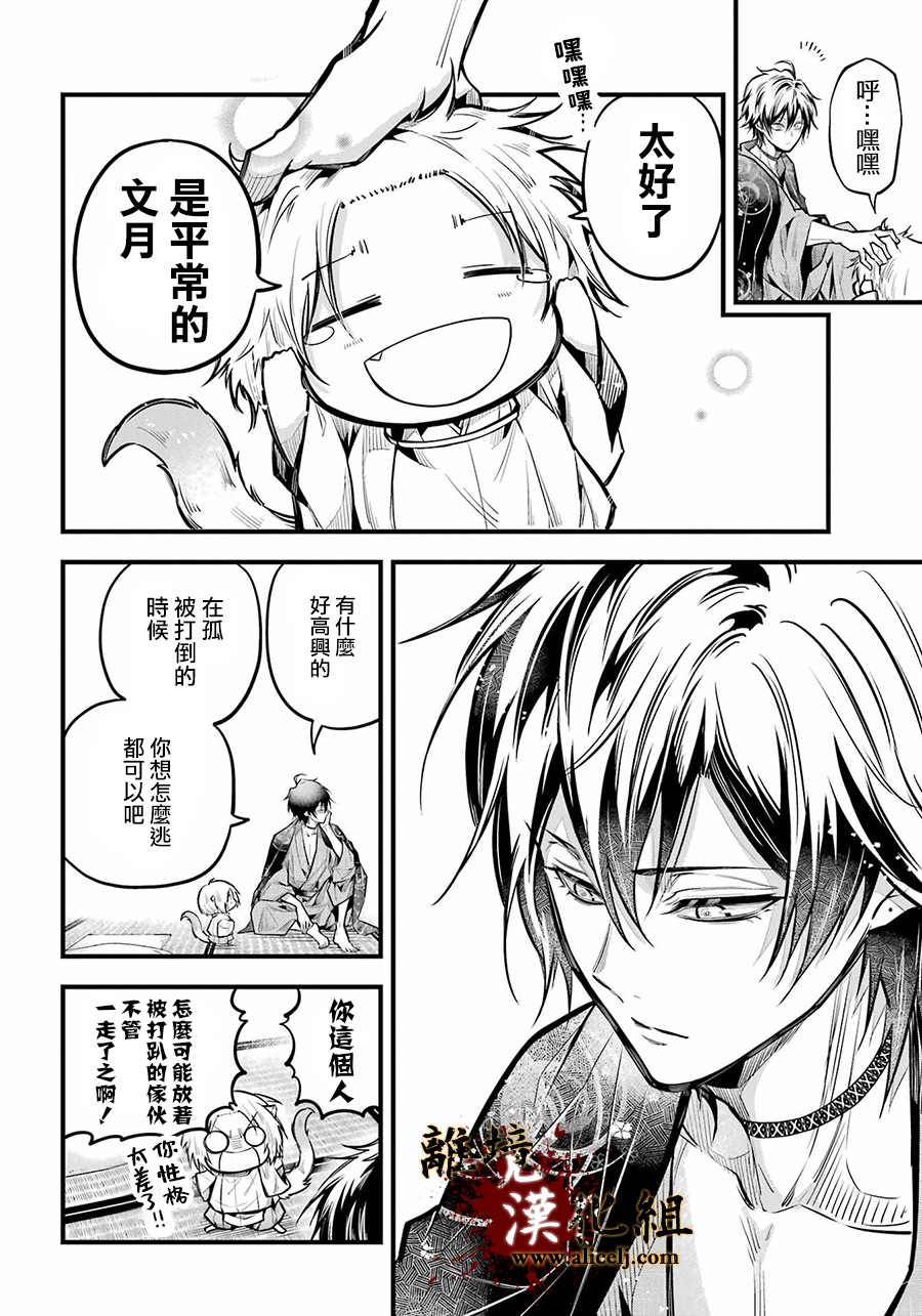 雅血的陰陽師: 17話 - 第24页