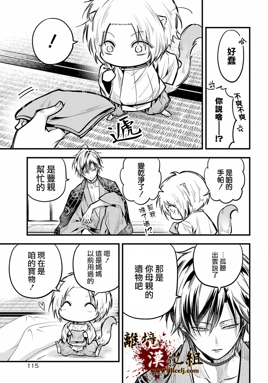 雅血的陰陽師: 17話 - 第25页