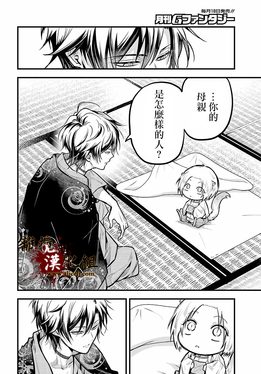 雅血的陰陽師: 17話 - 第26页