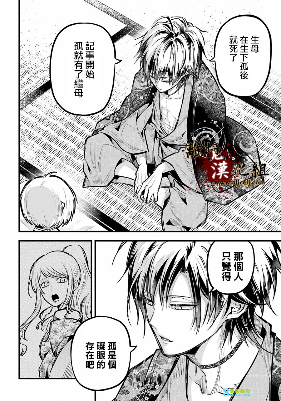 雅血的陰陽師: 17話 - 第28页