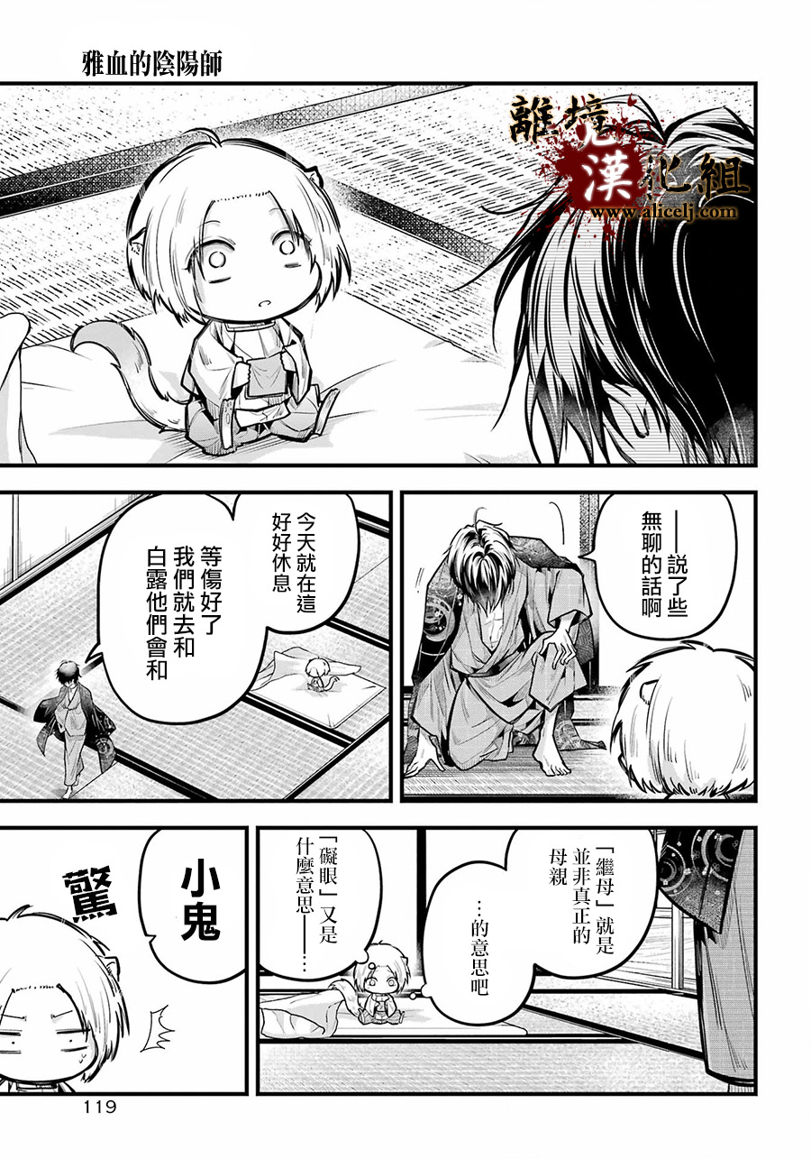 雅血的陰陽師: 17話 - 第29页