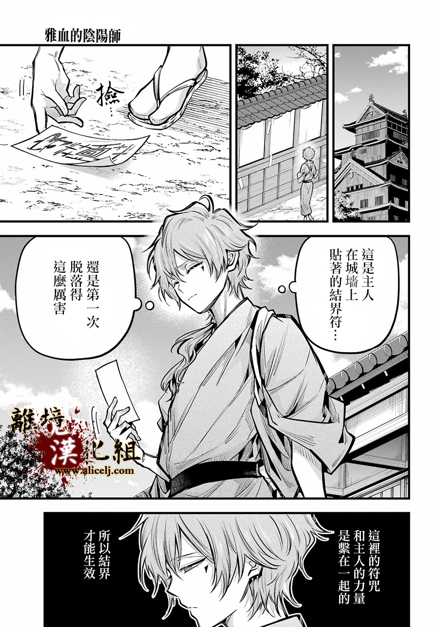 雅血的陰陽師: 17話 - 第31页