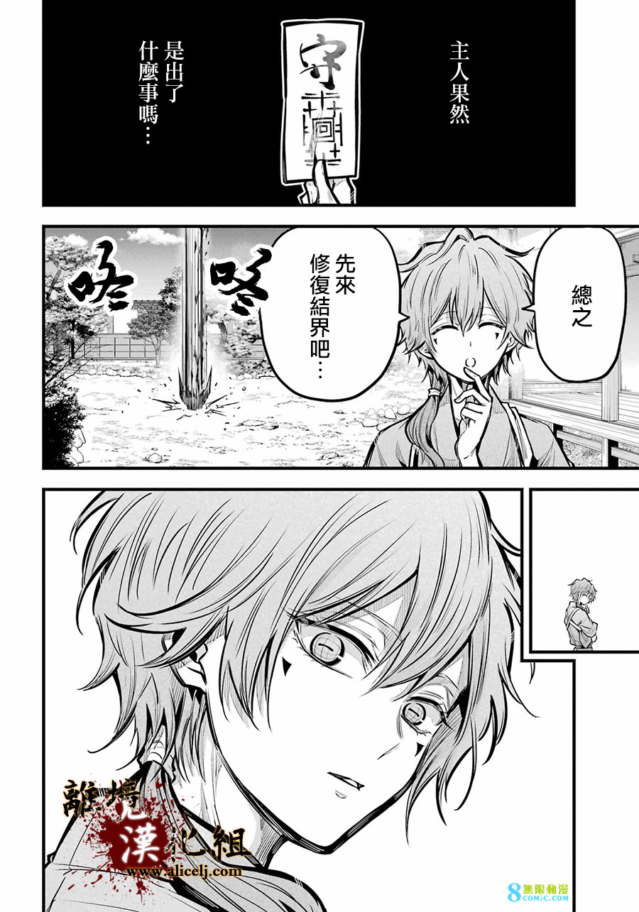 雅血的陰陽師: 17話 - 第32页