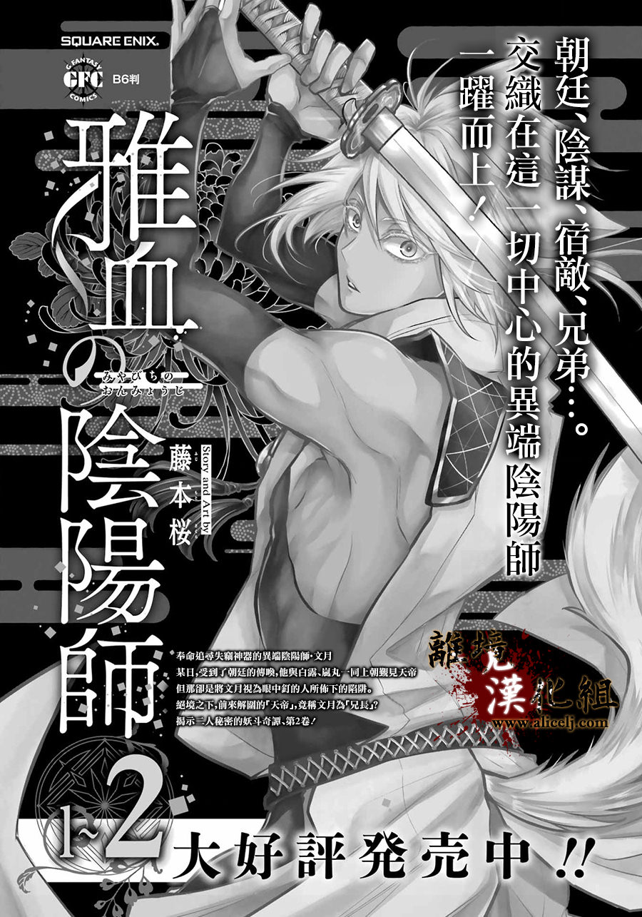 雅血的陰陽師: 17話 - 第36页