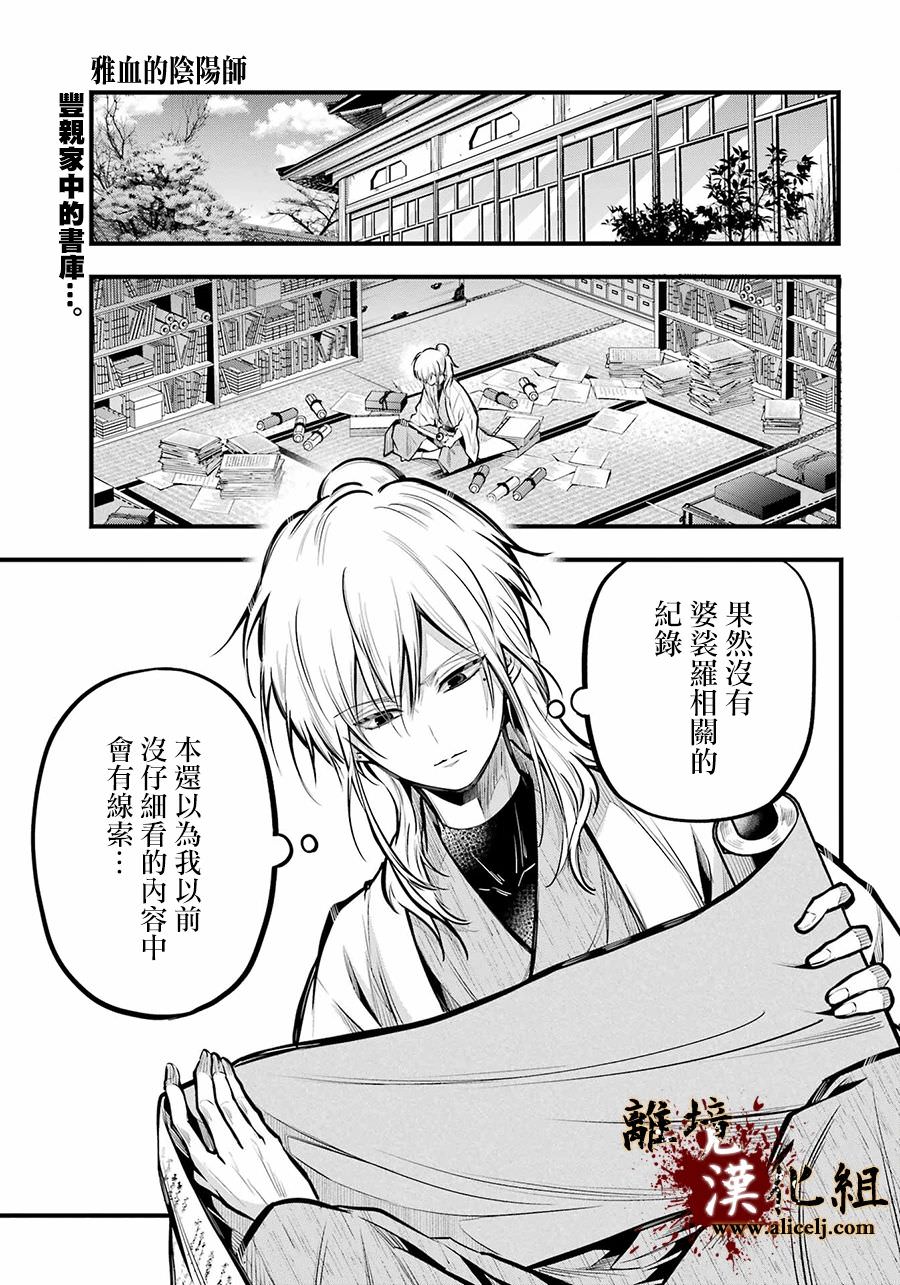 雅血的陰陽師: 18話 - 第1页