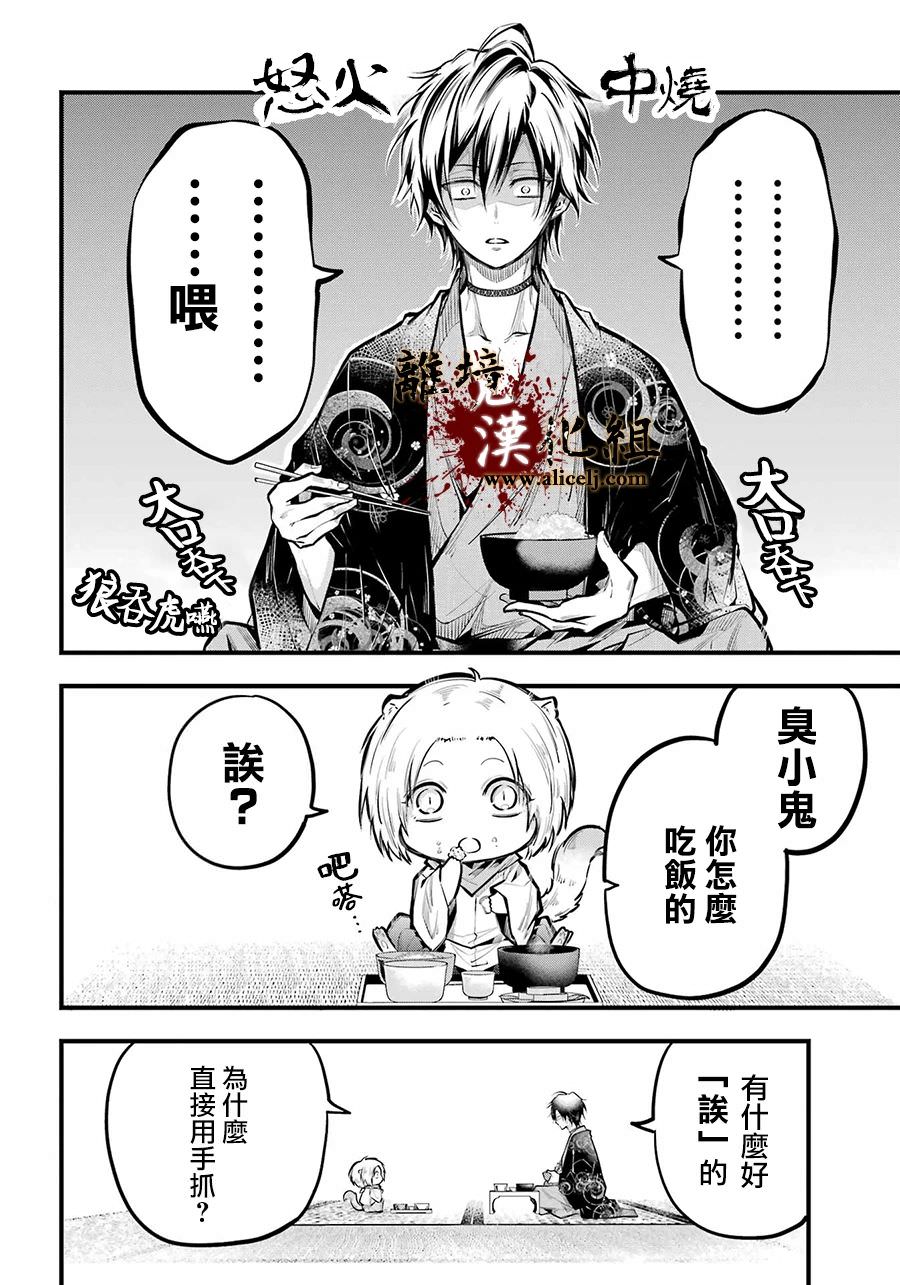 雅血的陰陽師: 18話 - 第4页