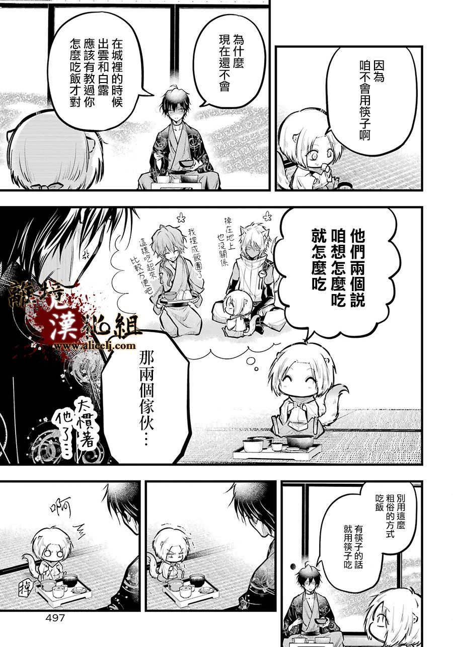 雅血的陰陽師: 18話 - 第5页