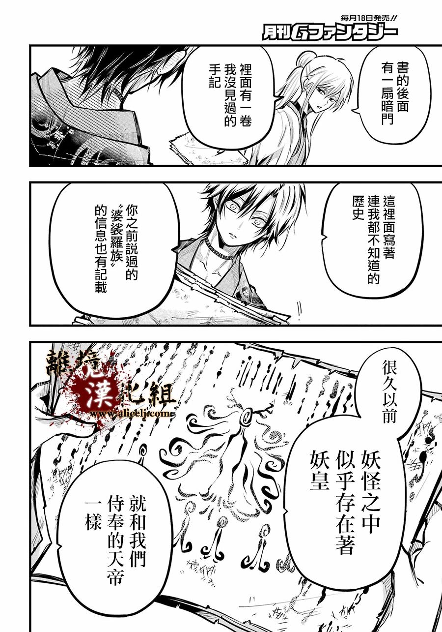 雅血的陰陽師: 18話 - 第10页