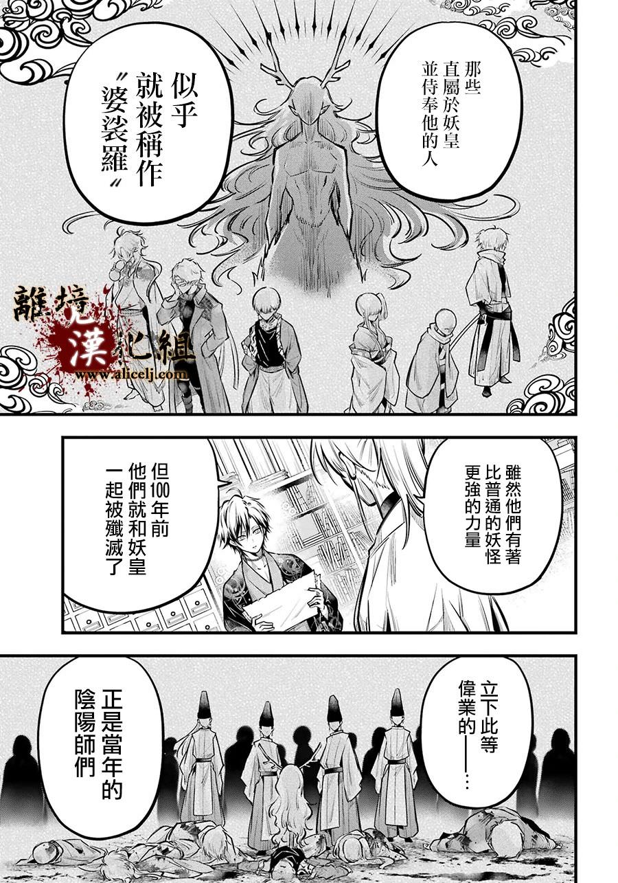 雅血的陰陽師: 18話 - 第11页