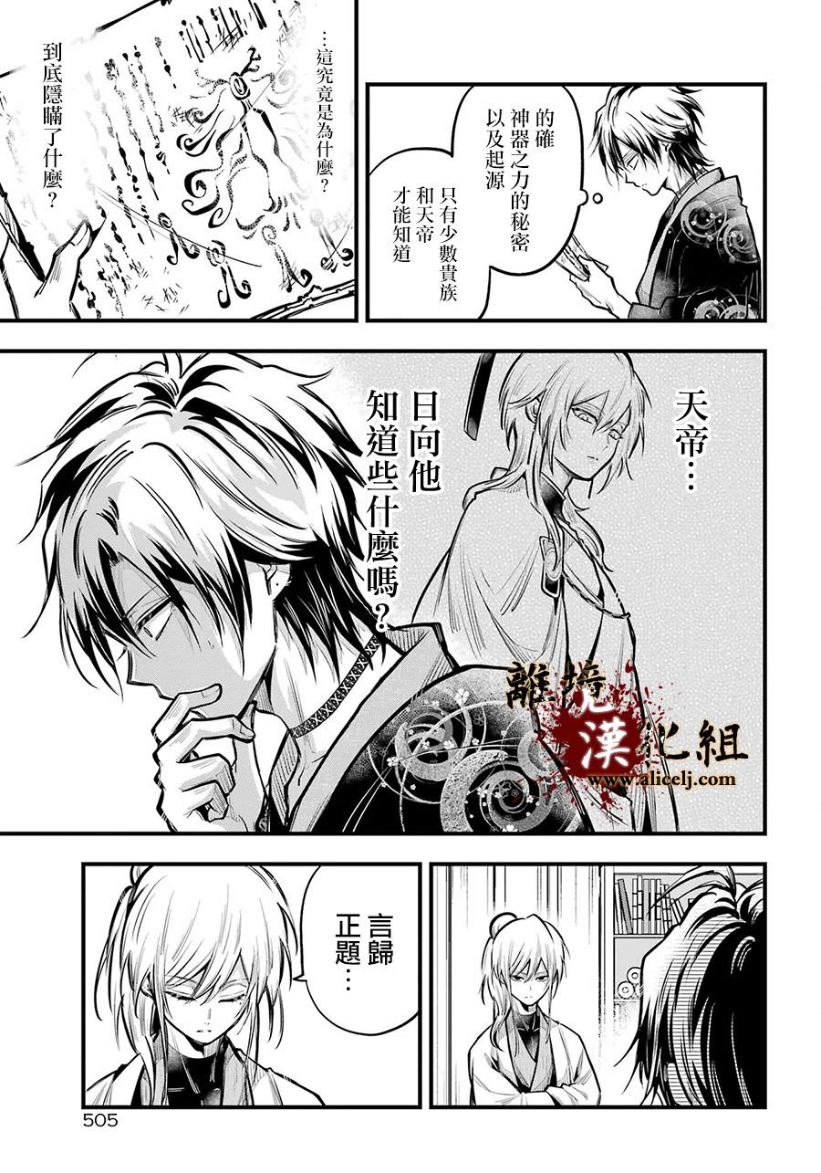 雅血的陰陽師: 18話 - 第13页