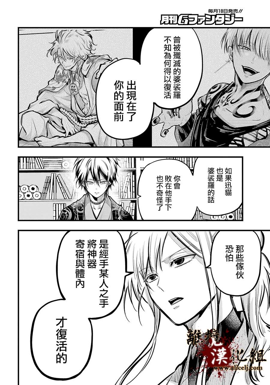 雅血的陰陽師: 18話 - 第14页