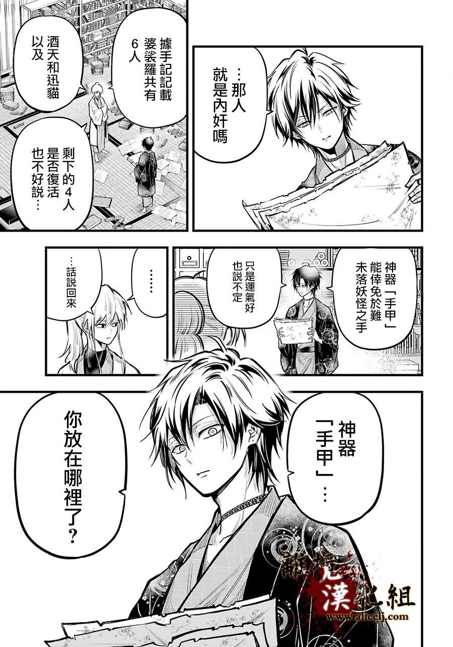 雅血的陰陽師: 18話 - 第15页