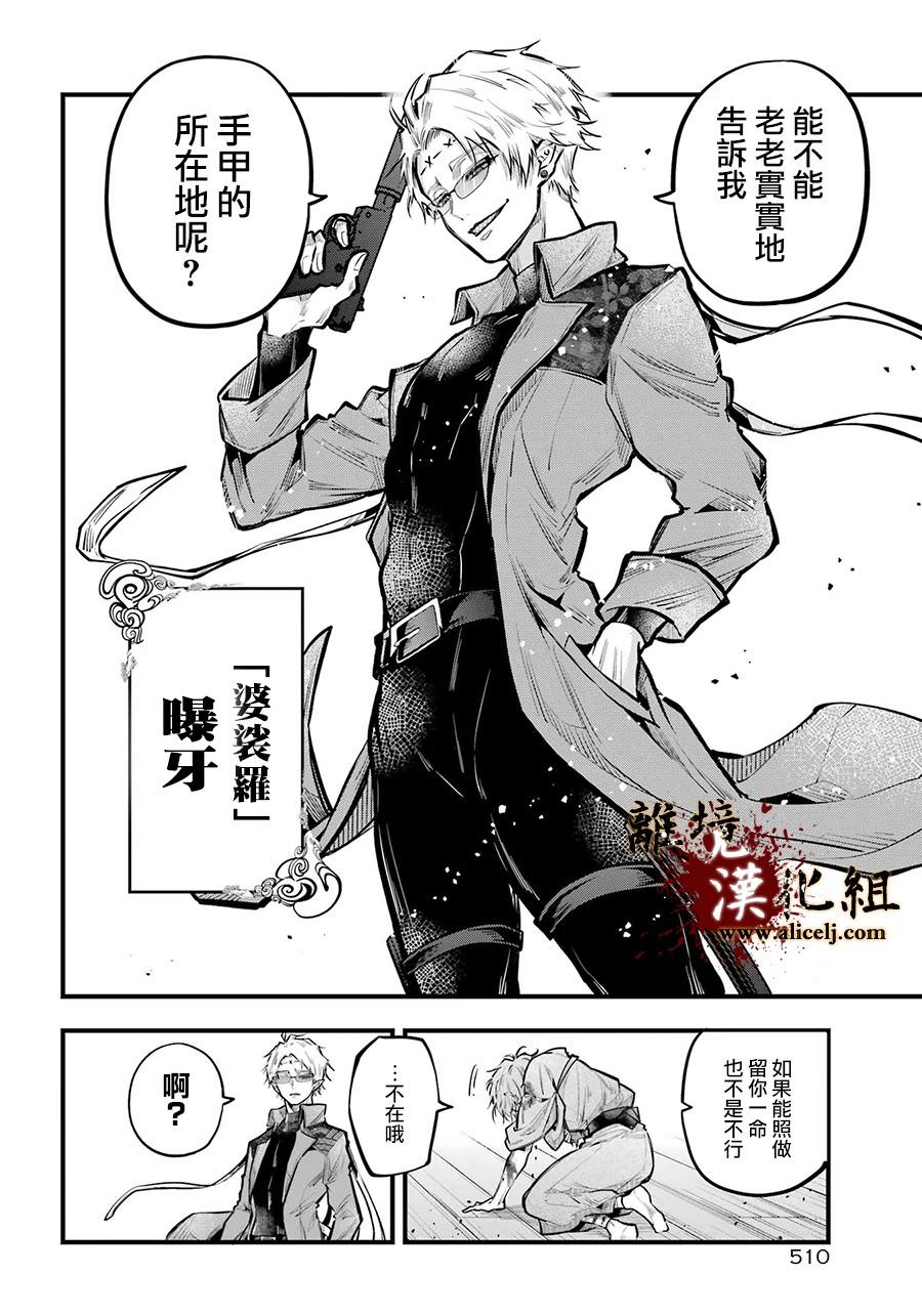 雅血的陰陽師: 18話 - 第18页