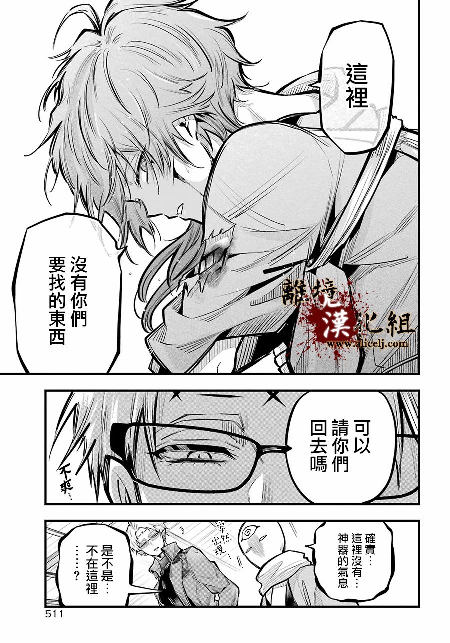 雅血的陰陽師: 18話 - 第19页