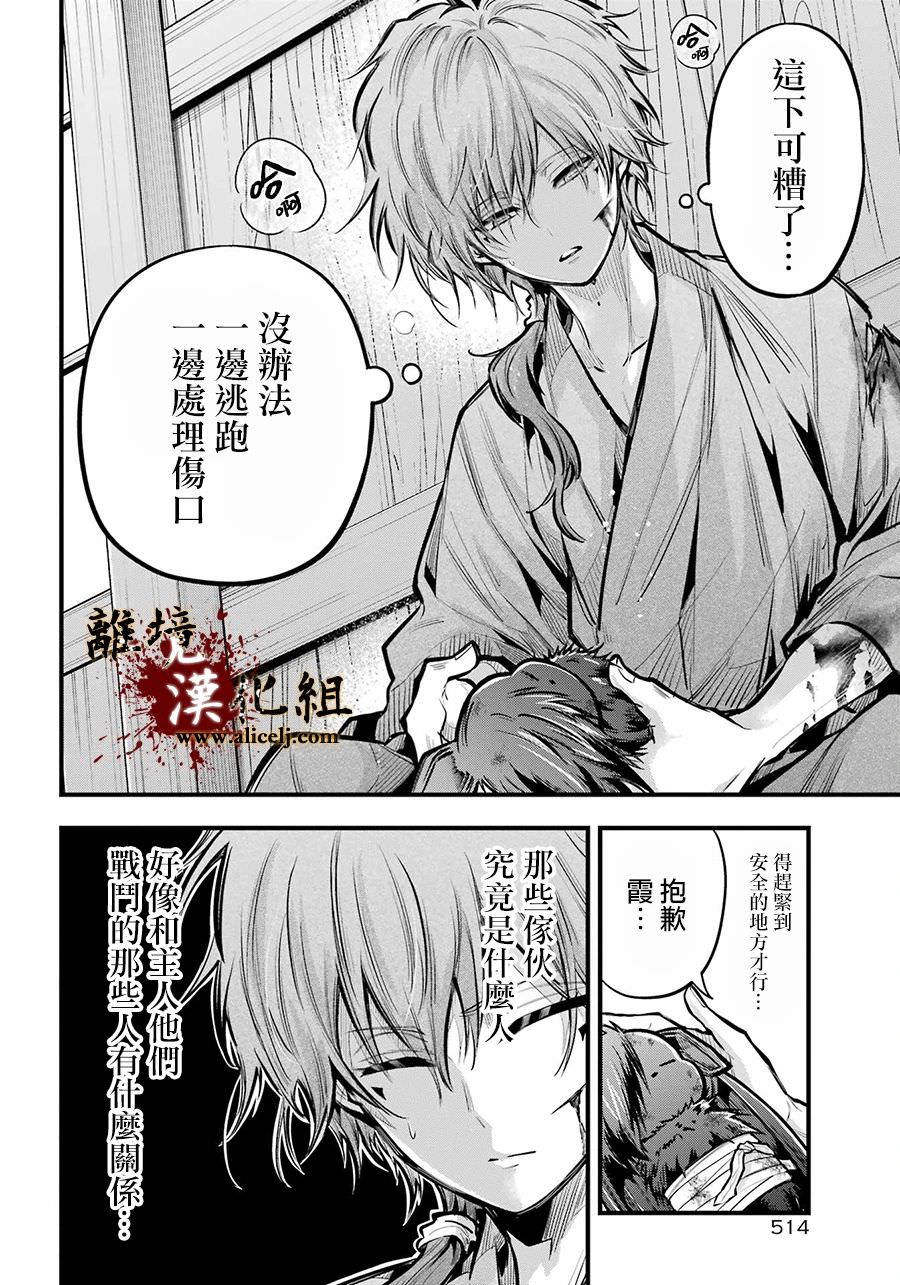 雅血的陰陽師: 18話 - 第22页