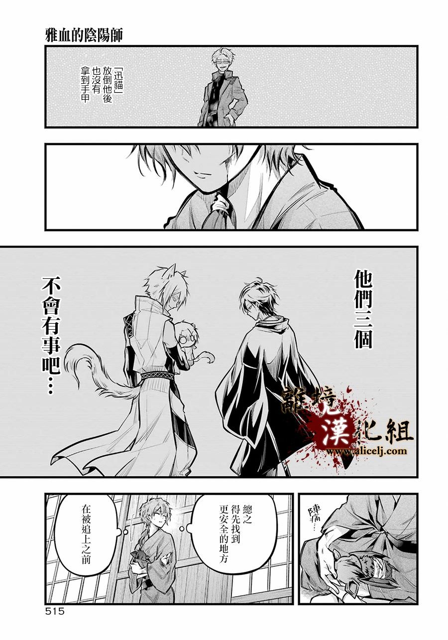 雅血的陰陽師: 18話 - 第23页