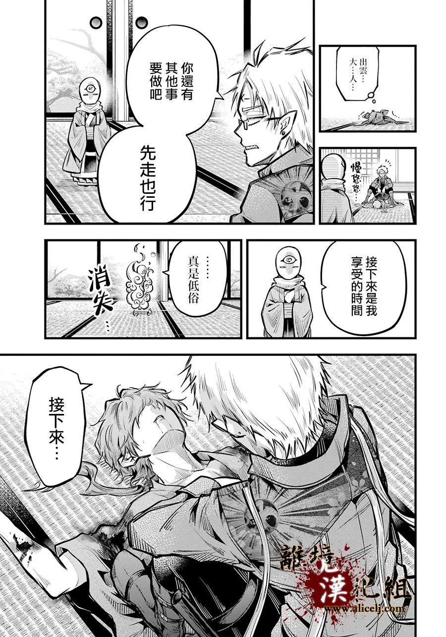 雅血的陰陽師: 18話 - 第27页