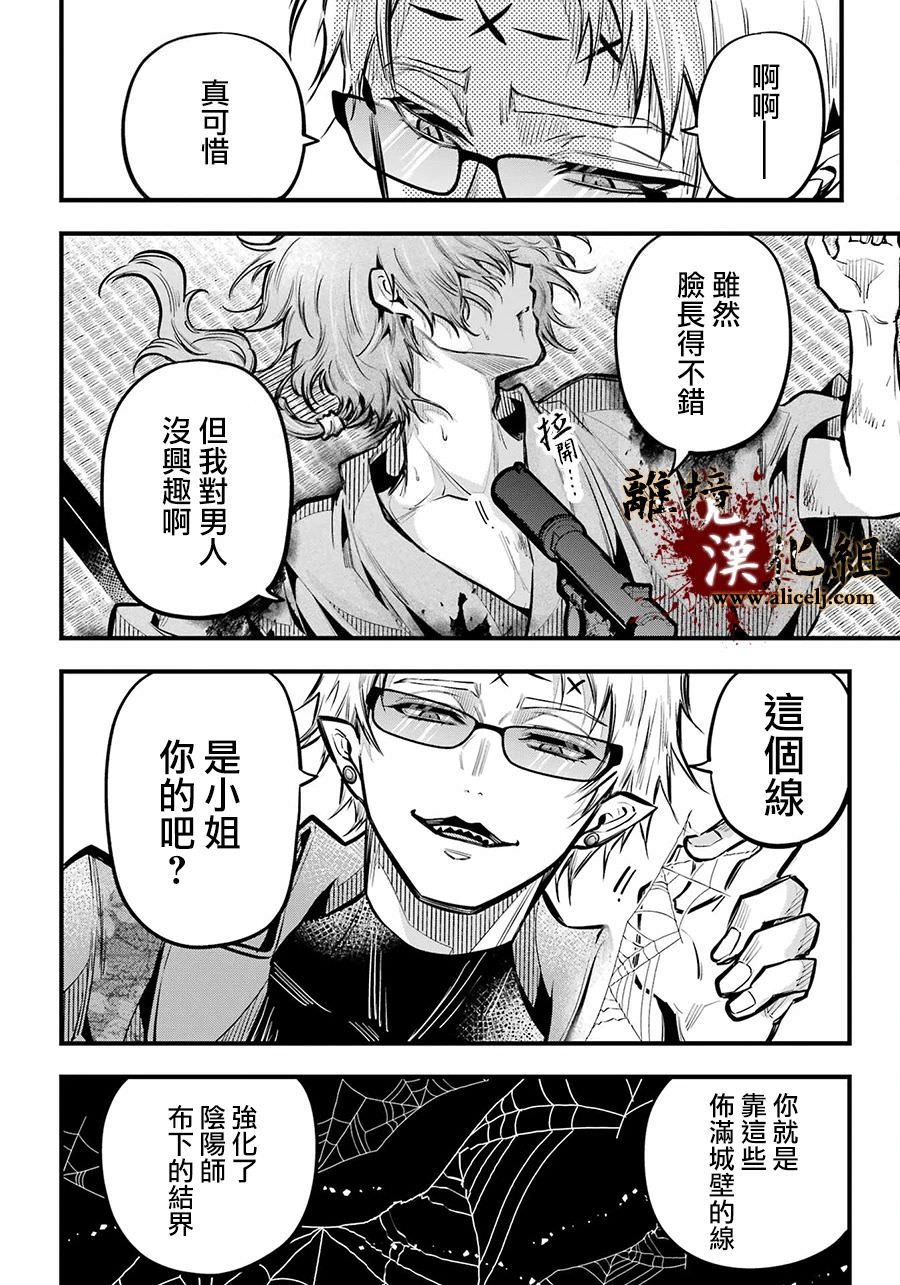 雅血的陰陽師: 18話 - 第28页