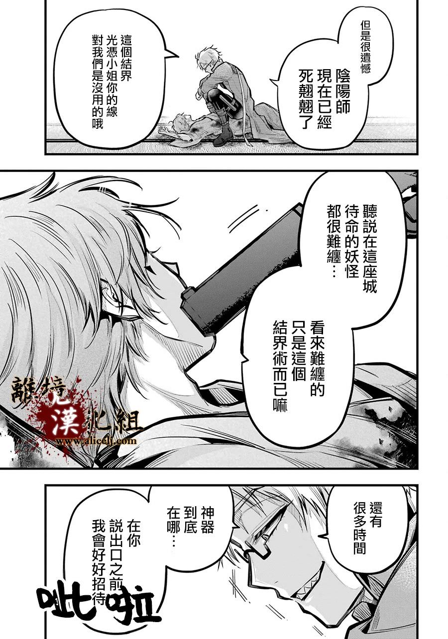 雅血的陰陽師: 18話 - 第29页