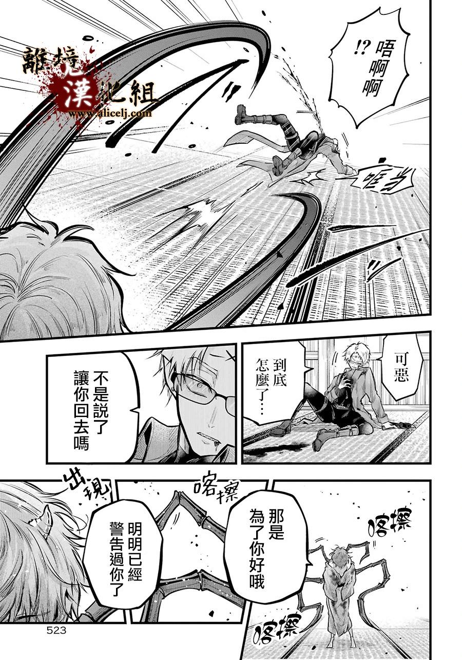 雅血的陰陽師: 18話 - 第31页