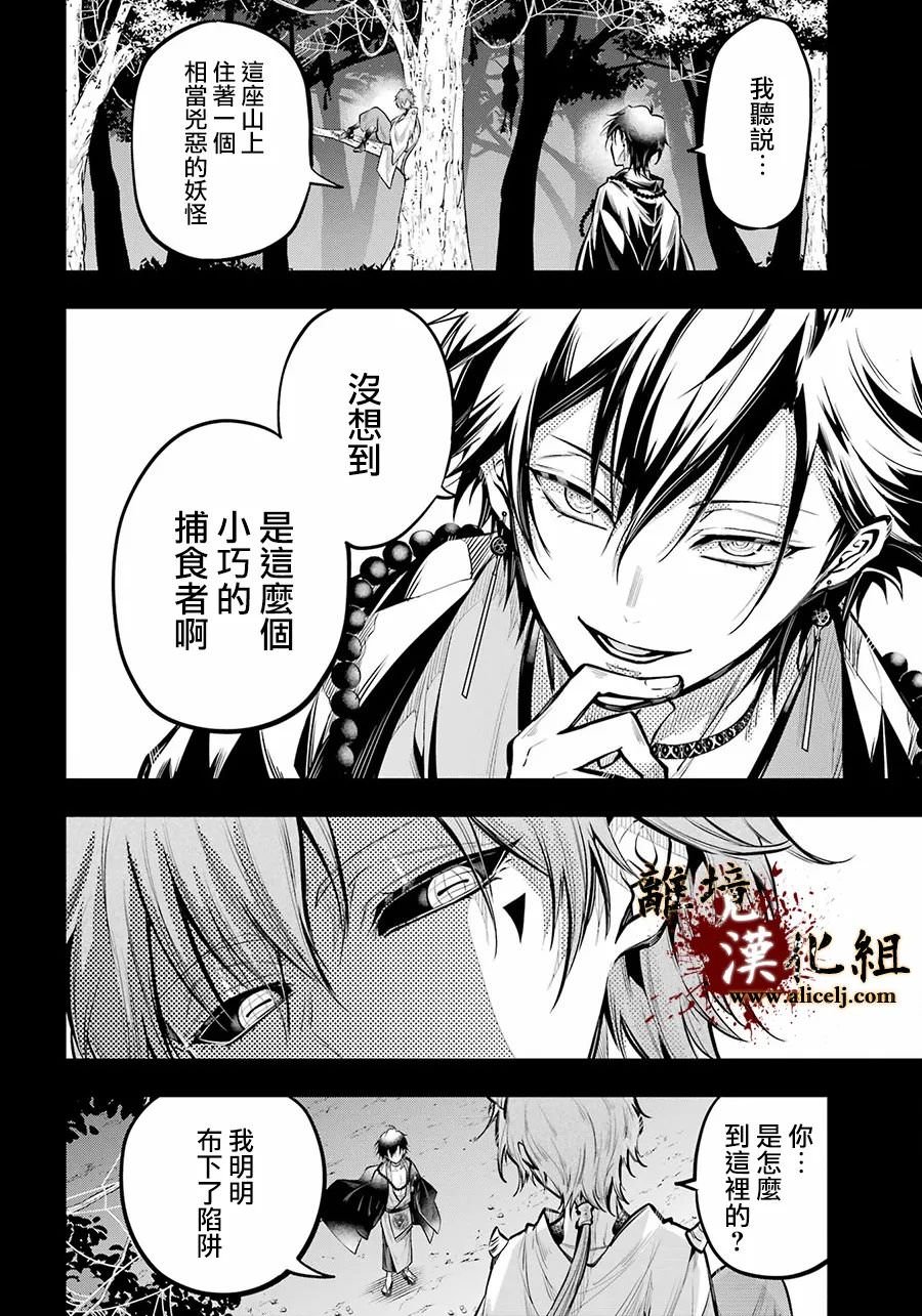 雅血的陰陽師: 19話 - 第5页